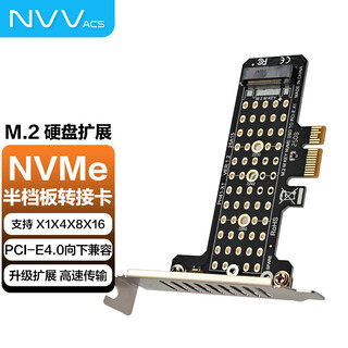 Nvv pcie to m.2 adapter card nvme expansion card compatible with pcie4.0/3.0/2.0 supports x1/x4/x8/x16 half-baffle ssd solid state drive expansion card