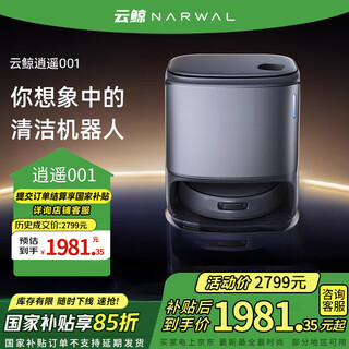 Cloud whale officially reprinted genuine xiaoyao 001 sweeping robot, sweeping and mopping all in one automatic cleaning fully automatic dual-core binocular intelligent anti-winding mopping machine, 15% national subsidy cloud whale xiaoyao 001 dark gray water tank version official reprinted machine