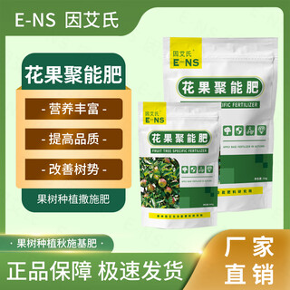 Yin's flower and fruit energy-concentrating fertilizer is a special autumn application base fertilizer for fruit tree planting to improve tree vigor and increase fertilizer efficiency. water-soluble fertilizer 1000g*1 bag