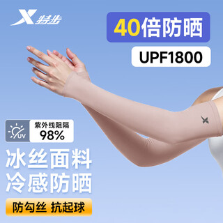 Xtep ice sleeves for men and women sunscreen sleeves ice silk sleeves anti-uv icicle sleeves arm sleeves cycling arm sunscreen