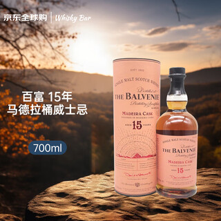 百富（BALVENIE）15年 马德拉桶 苏格兰斯佩赛 威士忌 700ml 43度 礼盒装 进口洋酒