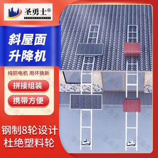 Holy warrior inclined roof lift steel structure glazed tile loading artifact tile roof special lift for changing tiles loading and lifting, rising 15 meters and turning 3 meters