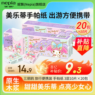 Nepia handkerchief paper sanrio melody katie unscented napkin cute tissue travel portable toilet paper 3 layers 10 pieces * 20 pack