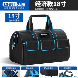 Chint tool bag strong and durable portable electrician bag canvas thickened wear-resistant strong durable repair multifunctional storage 18-inch classic waterproof oxford cloth