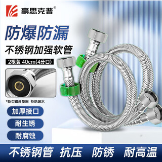 Hauskop stainless steel water inlet hose 4-point water pipe hot and cold universal metal water pipe 304 stainless steel explosion-proof pipe two pieces 40cm