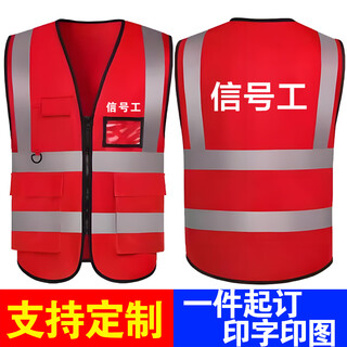 信号工马甲指挥施工安全反光背心国家电网交通路政工作服定制印字 信号工--红色反光背心工作服 均码 -180斤内可穿