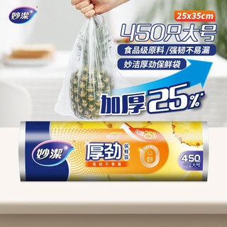 Miaojie thick snap-type fresh-keeping bags, large size 450 pieces, plastic food bags