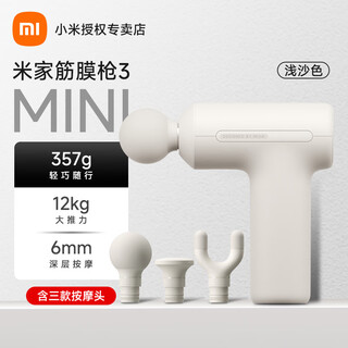 Xiaomi mijia fascia gun 3 mini version mini fascia gun muscle deep massage gun massager men and women massager high power light sand color official standard configuration