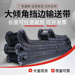 Ben xinnong customized rubber conveyor belt conveyor belt large angle rib skirt nylon belt conveyor belt wear-resistant mine ring customization large angle conveyor belt