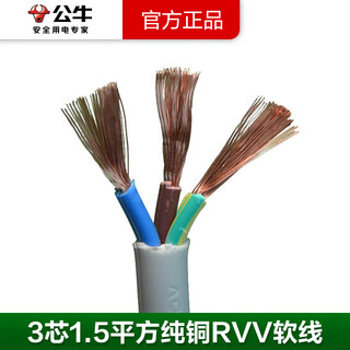 Bull wire original socket power cord 3-core two-core soft wire pure copper three-core 2-core sheathed wire 3c certified national standard rvv cable 3-core 1.5 square meters thick 1 meter (it takes a few meters to take a few uncut pieces)