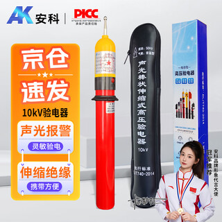Anke 10kv rod type high voltage electroscope, sound and light alarm high voltage electroscope pen