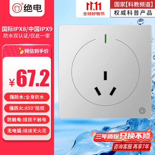 绝电防水开关插座 新国标86型面板 暗装16A三孔墙插 热水器空调大家电专用 国际IP68级 哑光雄鹰灰