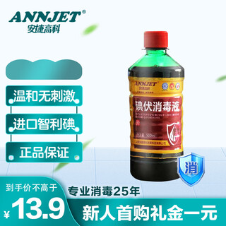 Annjet iodophor disinfectant imported iodine mild and non-irritating 500ml*1 bottle