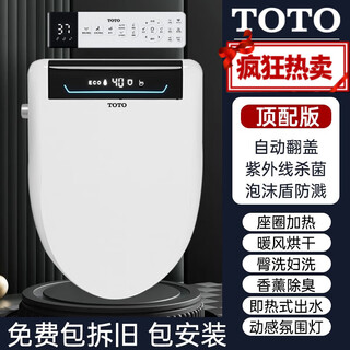 Toto smart toilet seat fully automatic instant heating flushing and drying heated remote control washlet u v type universal toilet cover v type automatic flip speech foam shield top configuration