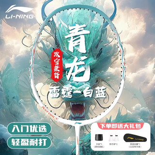 李宁雷霆9羽毛球拍碳纤维初学者进阶轻便耐用一体式羽毛球单拍对拍 雷霆9白蓝-单拍