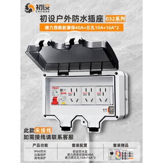 Outdoor distribution box waterproof socket outdoor leakage protection new energy charging yard industrial rainproof power switch delixi new leakage protection 40a + five holes 16a * 2 + 10a
