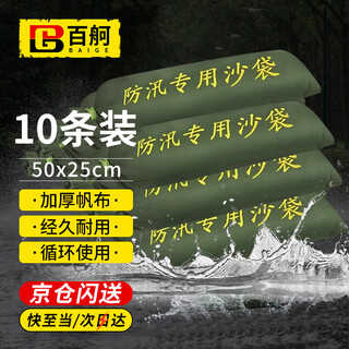 Baige special sandbags for flood control, fire-fighting and anti-flood material filling bags, water blocking in rainy season, 25*50cm, drawstring style/10 pieces (excluding sand)