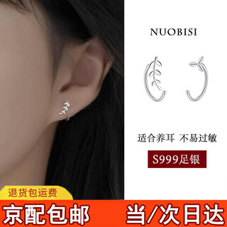 Bai qixin sterling silver s999 silver earrings women's earrings niche design ear hooks men's ear piercing to sleep without removing earrings ear bone nails asymmetric leaf ear hooks s999 pure silver