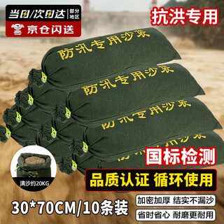 Tengchi flood control special sandbags flood barrier sandbags fire and flood control materials 30x70cm10 strips cy9690