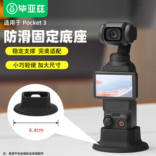 毕亚兹适用大疆pocket3桌面防滑底座硅胶支撑固定支架相机Pocket3配件 JS25