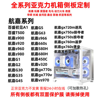 Huntkey acrylic chassis side panels customized huntkey 900/920/s960/s980/750a/760s plexiglass huntkey other models