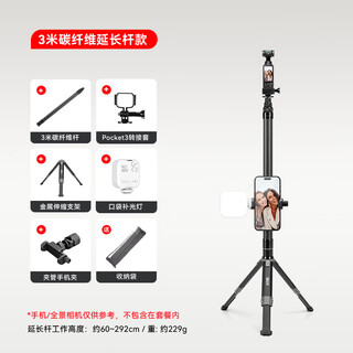 Yunteng 3-meter carbon fiber ultra-long pole is suitable for dji pocket3 pocket gimbal camera extension pole for skiing and riding high-altitude shooting charging handle selfie pole tripod accessories 3-meter pole + real-time monitoring camera position + tripod + fill light