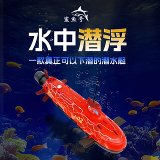 欢乐加 儿童玩具仿真潜水艇遥控船模型电动黑科技下潜上浮暑假生日礼物 蓝色-充电款-40MHZ