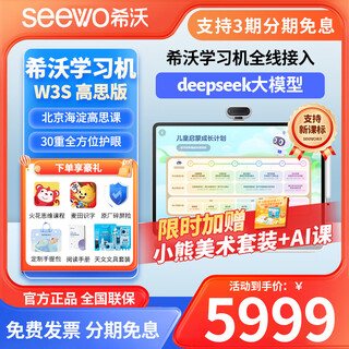 Seewo ai learning machine w20 gaosi version smart eye protection large screen english learning machine for primary school to high school children early education machine w3s student tablet pc consultation surprise w3s gaosi version 8g+256g