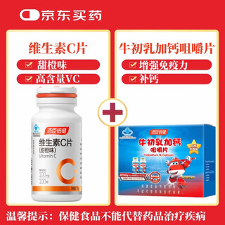 Tomson by-health vitamin c tablets (sweet orange flavor) supplement vitamin c for teenagers, adults, men, women, pregnant wet nurses, vitamin c tablets 100 tablets + colostrum plus calcium chewable tablets 60 tablets*2