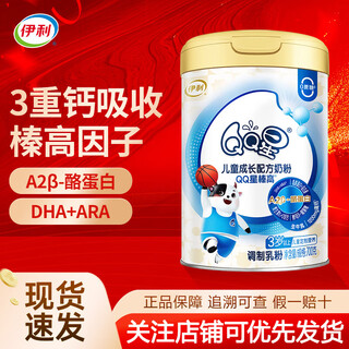 Yili qq xingzhengao 700g jianhucongyi 800g formula milk powder for students aged 3-12 years old traceable zhengao 700g produced in may 25