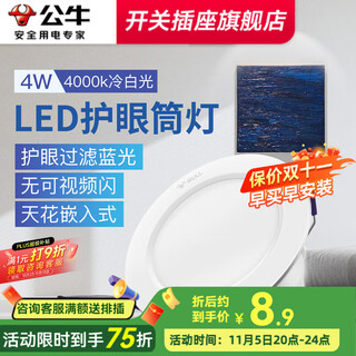 Bull (bull) downlight embedded led three-color ceiling hole light household ultra-thin anti-stroboscopic ceiling light aisle light cat's eye light 4w cold white light opening 70-85