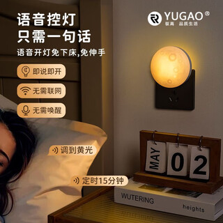 Yugao yugao.com high-quality bedroom bedside wall lamp plug-in night light sleep energy-saving bedroom bedside sensor baby light control feeding plug-in moon/night light remote control timing 2.0* monochrome