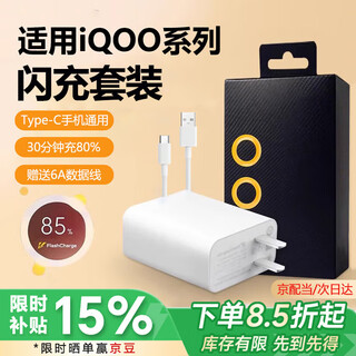 Friend of palm is suitable for vivo/iqoo66w120w charger iqooneo5/vivos15 fast charging head vivox100/x90/iqoo12/11/10/neo8 flash charging set gallium nitride gan suitable for iq66w flash charging head + 1 meter cable