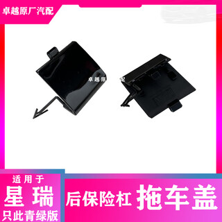 Clcey is suitable for 2124 geely xingrui original sports front and rear surround trailer covers, front bumper trailer covers