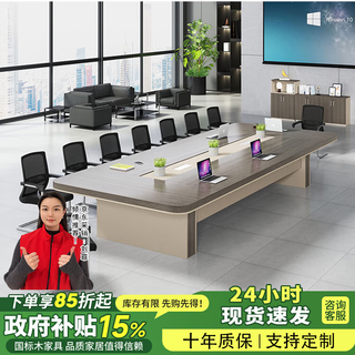 美轩戈大型会议桌椅长桌简约现代办公家具加厚办公桌椅组合商务洽谈桌 乌金木色搭配浅灰色 长3.0米*宽1.2米*高0.75米+10椅