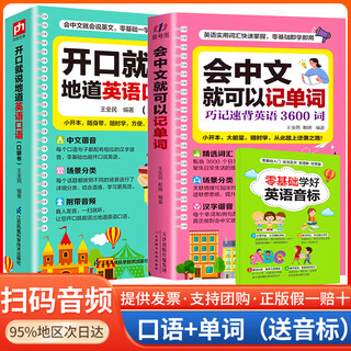 Free phonetic symbols book for adults to learn spoken english and speak authentic english when speaking chinese and to compile words. self-study english pocket book for overseas travel. special chinese homophones with audio. 3 volumes in total. authentic spoken english + word memorization + phonetic symbols.
