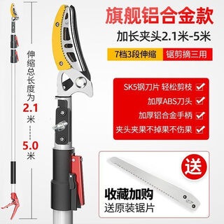 Vinoa multifunctional artifact telescopic pole high-altitude fruit picking high branch scissors fruit picking lychee bayberry longan fruit picking scissors 3-section telescopic 2.1-5 meters saw blade
