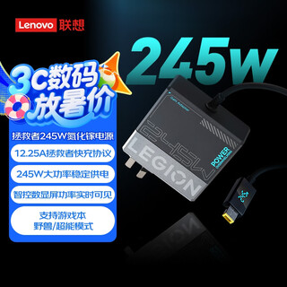 Lenovo (lenovo) savior 245w gallium nitride charger slim square port three-pin grounding 12.25a savior fast charging protocol official adapter suitable for savior thinkbook
