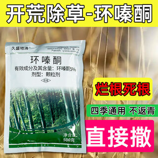 Cyclazinone herbicide and root rot agent, shrub and tree killer, cyclazinone root and bamboo killer, rotten root and root removal agent, 500g*5 bags
