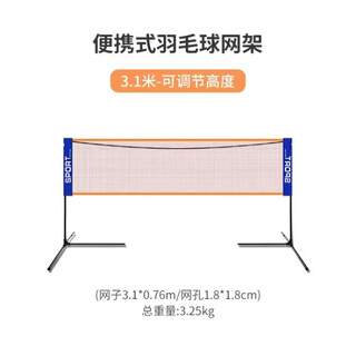 Miehone badminton net standard net badminton net frame + net portable standard bracket height adjustable room 3.1m children primary school net frame + net + bag