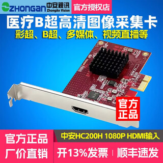 Zhongan video hc200h high-definition capture card hdmi medical color b-ultrasound endoscopic image camera video live broadcast zhongan video hc200h