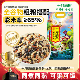 October rice field seven color brown rice 5jin jin is equal to 0.5kg brown rice coarse grain staple food new rice black rice fitness porridge rice whole grain rice