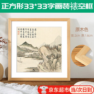 Sanazhixun picture frame mounted empty frame photo frame 33 33 square calligraphy solid wood picture frame 50 50 puzzle 38x38 picture frame solid wood color picture frame square frame can hold 1 piece of 33*33cm (photo frame + cardboard + hook)