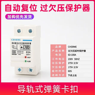 Voltage stabilizer fully automatic 220v household 50000w self-resetting over and under voltage protector 220v over voltage delay 220 volt 2p over and under voltage protection bottom in and top out 63a