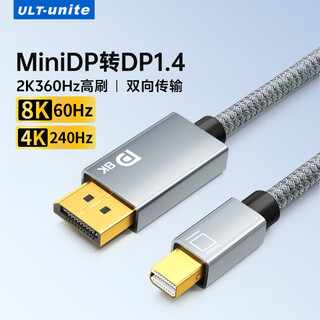 ULT-unite优籁特MiniDP转DP1.4迷你高清转接线8K60Hz高刷360Hz电竞级视频转换器苹果微软笔记本接显示器1米