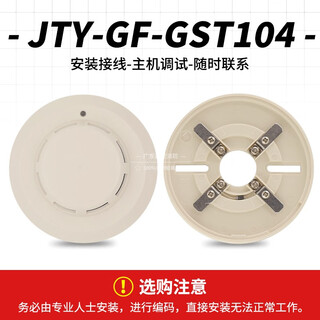 Bay smoke detector jty-gf-gst104 point type photoelectric smoke fire detector non-coded bay gst104 smoke detector (including base)