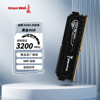 Great wall (great wall) ddr4 memory desktop memory bar dragon scale black gold 8g/16g computer game e-sports vest memory bar intel intel dedicated memory bar general bar 8gb ddr4 dragon scale black gold series intel dedicated bar