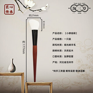 Peach three-year-old tao three-year-old small cheek color contouring brush silhouette brush shadow brush setting brush animal hair brush fine peak wool log forest series small cheek contouring brush 0 wool