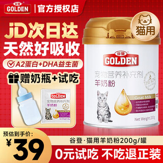 Guden goat milk powder cat milk powder 0-4 months pet cat goat milk powder kitten kitten goat milk cat nutritional feeding bottle goat milk powder for cats 200g