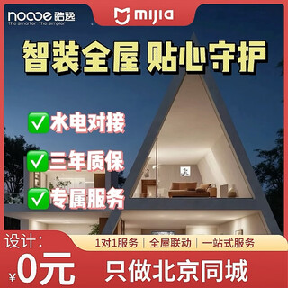 Mijia smart home whole house customization solution three bedrooms and two living rooms light edition 7999